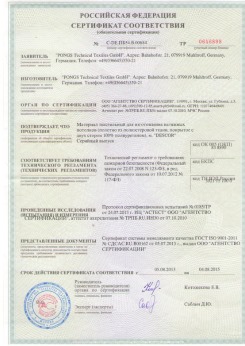 2013.08.05 Клин - Pongos. Материал текстильный для изготовления натяжных потолков
