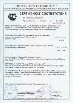 2015.05.25 Клин - Zhejiang. Пленка из ПВХ для натяжных потолков. По спецификации изготовителя