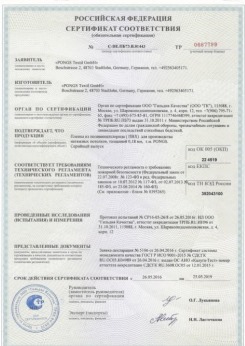 2015.06.25 Клин - Pongs. Пленка из поливинилхлорида для производства натяжных потолков