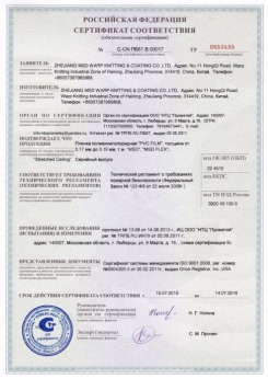 2015.07.15 Клин - Zhejiang. Пленка поливинилхлоридная PVC FILM. Серийный выпуск